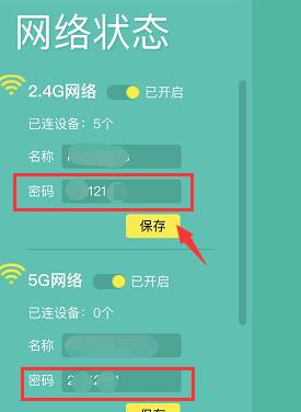 如何修改家里的WiFi密码（一步步教你轻松修改WiFi密码）  第2张