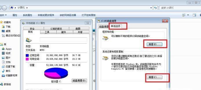 如何清理电脑C盘内存，提升电脑性能（轻松释放C盘内存）  第2张