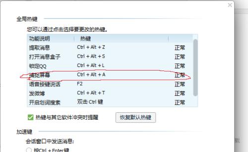 电脑截屏截图的快捷键与技巧（一键截图）  第3张