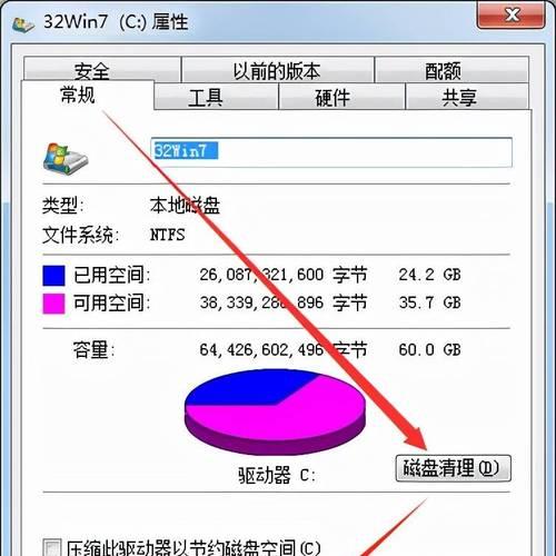 如何有效清理磁盘空间（优化电脑性能）  第2张