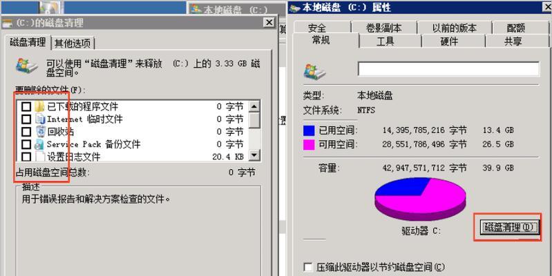 如何有效清理磁盘空间（优化电脑性能）  第1张