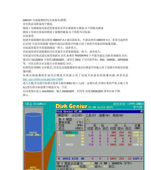 全面备份ghost教程（一站式指南）  第1张