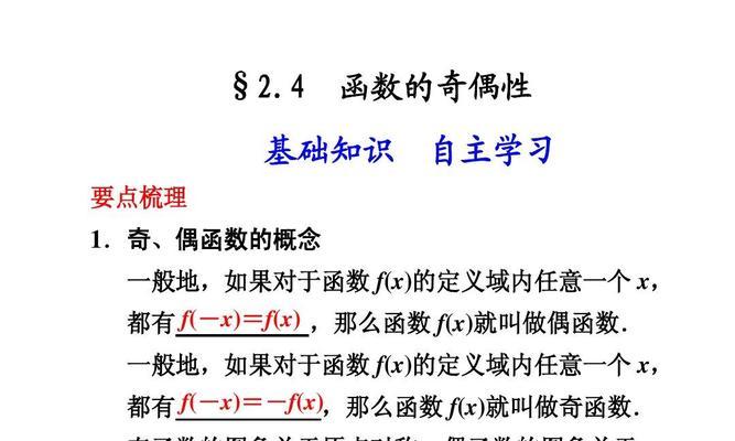 高中函数对称性公式大总结（探索数学函数的对称性及应用）  第2张