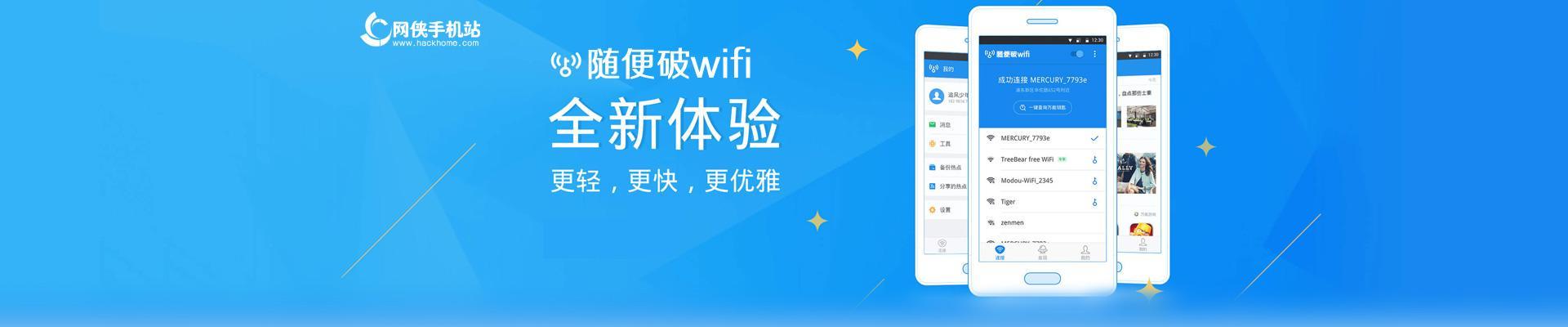 2024年强力破WiFi蹭网神器揭秘（解放无线网络）  第3张