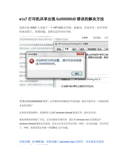 解决Win7共享打印机709错误代码的方法（Win7共享打印机出现709错误代码）  第2张