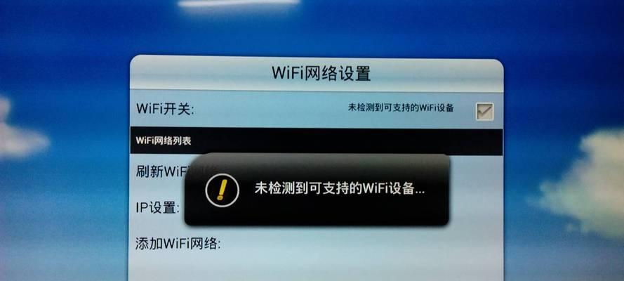 如何解决连上WiFi但无法上网的问题（WiFi连接问题解决方法汇总）  第2张