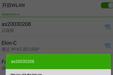 如何解决连上WiFi但无法上网的问题（WiFi连接问题解决方法汇总）  第1张