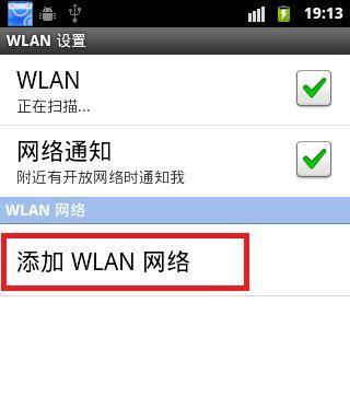 如何解决连上WiFi但无法上网的问题（WiFi连接问题解决方法汇总）  第3张