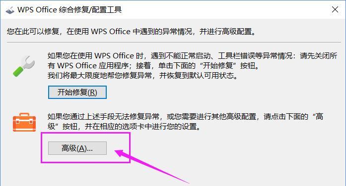 WPS文件损坏修复绝招（快速解决WPS文件损坏问题）  第1张