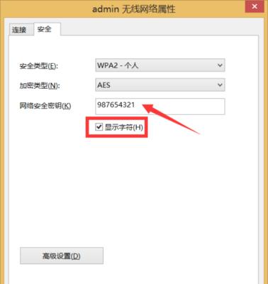 家庭WiFi改密码的方法（保护家庭网络安全）  第1张