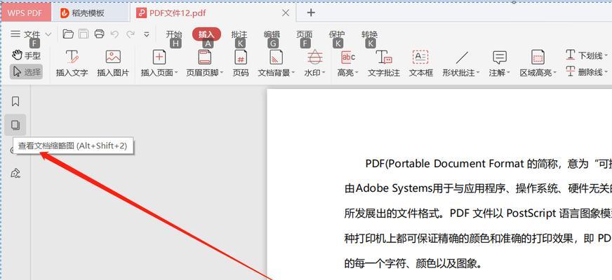 如何利用小妙招删除多余的空白页（实用技巧助您轻松解决文档空白页问题）  第1张