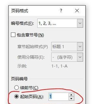 以教你从任意页开始设置页码（掌握页码设置的技巧和方法）  第1张