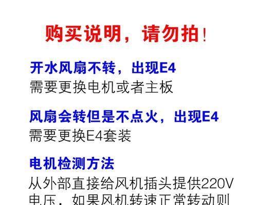 万和热水器故障代码E4的维修方法（解决热水器故障代码E4的有效措施与注意事项）  第3张