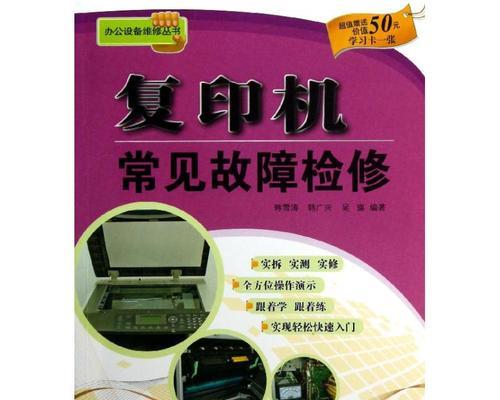 利用复印机清理代码的高效方法（使用复印机将代码清理得干净利索）  第1张