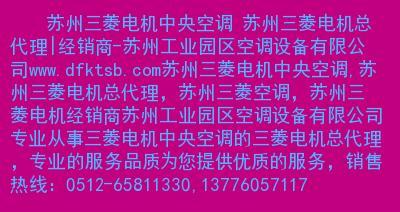 苏州专业中央空调维修价格指南（全面了解苏州专业中央空调维修的价格及服务内容）  第1张