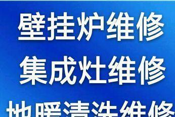 壁挂炉清洗维修指南（教你如何正确清洗和维修壁挂炉）  第3张