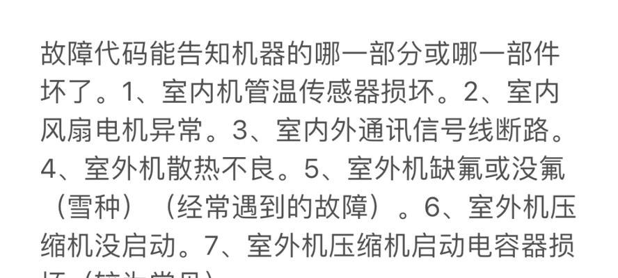 解读中央空调显示E6代码的原因及解决方法（排查故障）  第3张