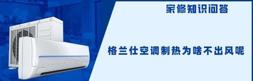 富丽凯壁挂炉不热问题的解决方法（如何解决富丽凯壁挂炉不产生热量的故障）  第2张