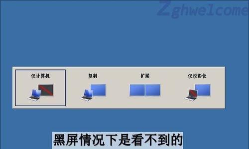 电脑屏幕出现黑屏问题的解决方法（急救指南）  第3张