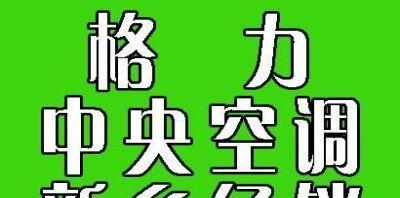 绿色中央空调维修价格的分析与比较（了解绿色中央空调维修价格）  第1张