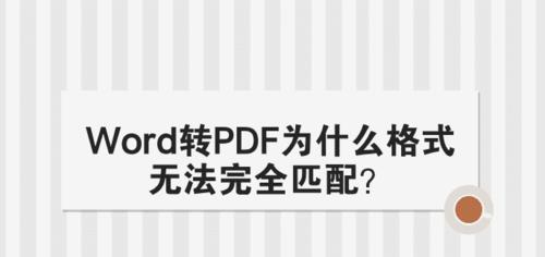 手机上PDF格式转换Word格式的流程（简单实用的转换方法）  第1张