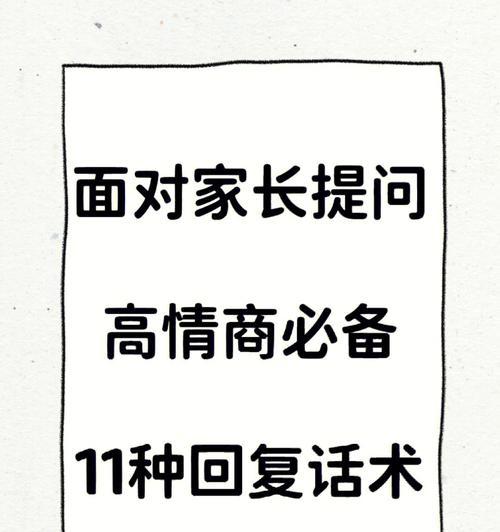 提高情商，轻松应对聊天回复的话术技巧（高情商聊天回复）  第1张