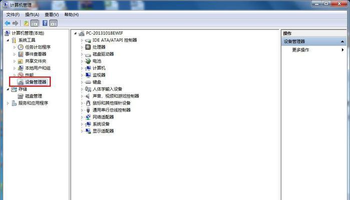 如何在Win7系统中调出摄像头（Win7系统调用摄像头的步骤及注意事项）  第1张