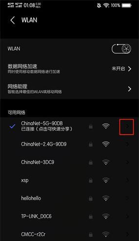 如何重新设置WiFi密码（忘记WiFi密码）  第1张