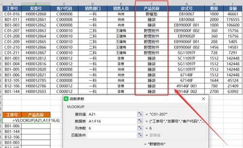 VLOOKUP函数的使用方法及实例（快速定位数据并提取信息的利器）  第1张