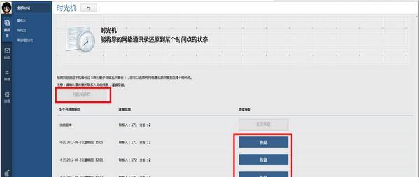 恢复删除的通讯录（快速找回丢失的联系人信息）  第1张