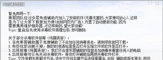 东哥辅助刷经验设置的必备技巧（提升游戏经验效率的关键设置）  第1张