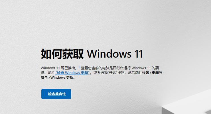 如何升级Windows7到Windows10（一步步教你无缝升级操作）  第1张