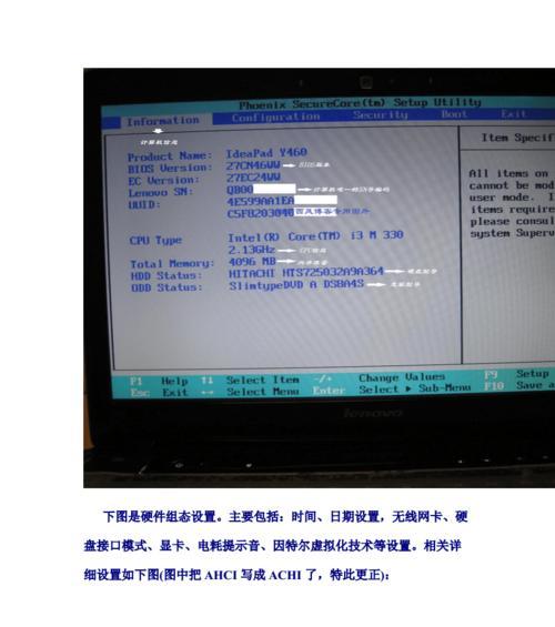 如何正确设置笔记本BIOS（一步步教你正确设置笔记本BIOS）  第1张
