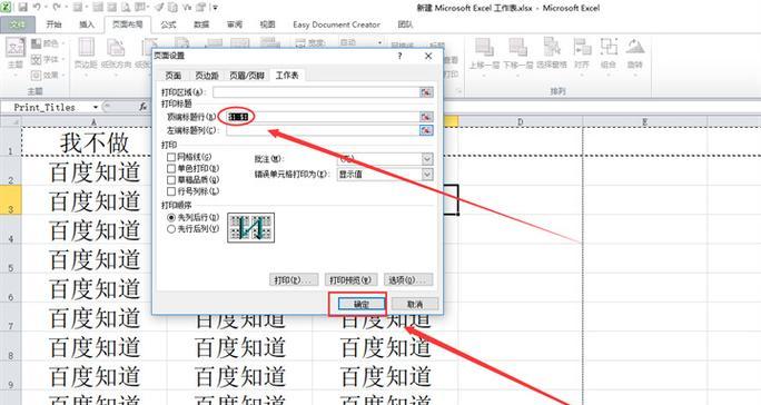 如何设置每页都有表头的打印格式（提高文件打印效率）  第1张