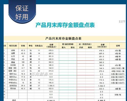 Excel表格自动汇总公式的应用与实践（提高工作效率）  第1张