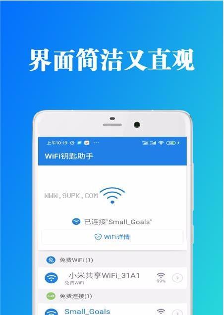 一键上网免费Wifi使用方法大揭秘（便捷、免费、快速）  第1张