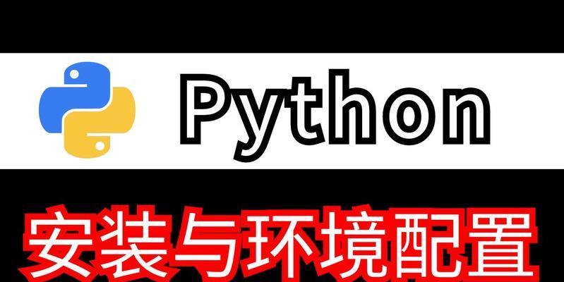 探究Python中最简单的轰炸代码（了解如何使用Python编写简单的轰炸代码）  第1张