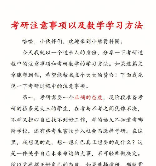 探索最新数学学习方法集锦（提升数学学习效果的关键技巧与策略）  第1张