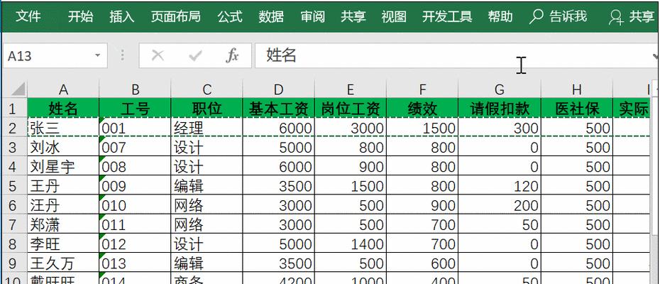 Excel工资条制作方法（简单易学的Excel工资条制作教程）  第1张