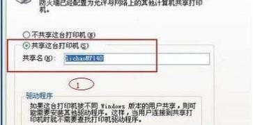 局域网共享打印机连接教程（实现多台计算机共享一台打印机）  第1张