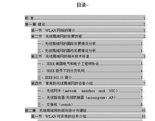 如何设置以目录下一页开始的页码（简单有效的页码设置方法）  第1张