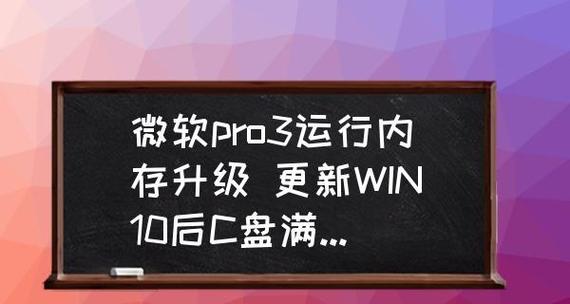 电脑C盘爆满清理，让电脑运行更顺畅（清理C盘空间）  第1张