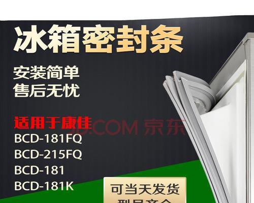 冰箱磁条失去磁性的解决方法（有效恢复冰箱磁条磁性的实用技巧）  第1张