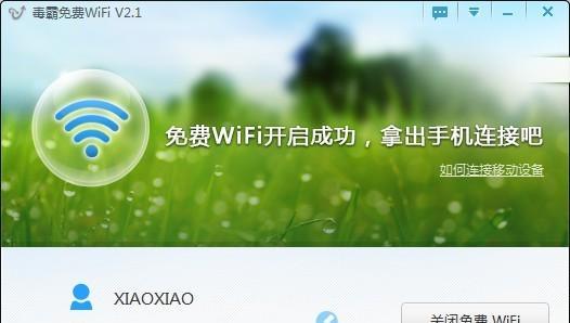 电脑无线网络连接指南（轻松连接WiFi）  第1张