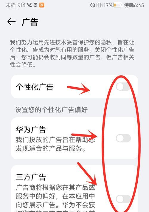 华为手机屏幕广告的关闭方法（为您详细介绍华为手机屏幕广告关闭的操作步骤和技巧）  第1张