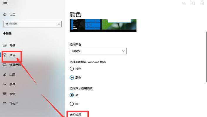 Win10主题设置教程（个性化设置）  第1张