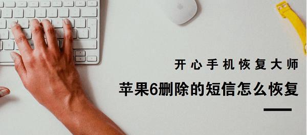 vivo手机短信删除恢复方法大揭秘（轻松找回无意中删除的短信）  第1张