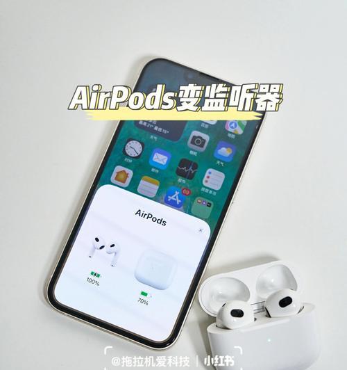 解决AirPods一边没声音问题的实用方法（快速修复AirPods一侧静音的技巧）  第1张