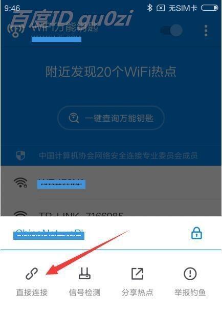 如何查看不知道的WiFi密码（快速找回忘记的WiFi密码）  第1张