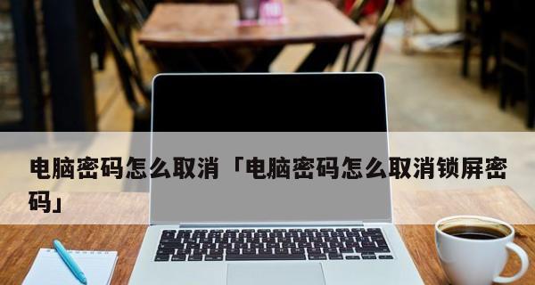 如何更改电脑密码锁屏（简单教你设置电脑密码锁屏）  第1张